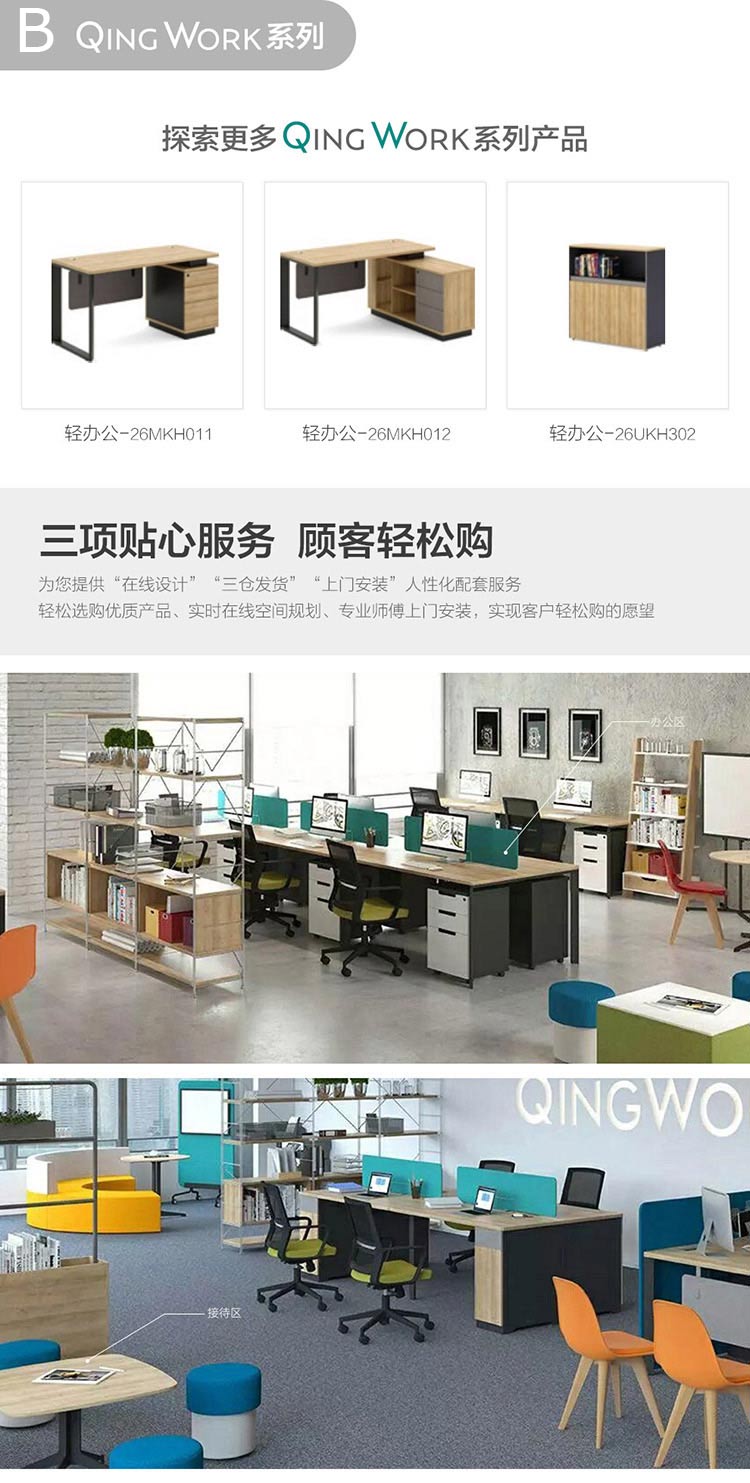 三項貼心服務，顧客輕松購 一格辦公家具能夠為大家提供”在線設計“”三倉發(fā)貨“”上門安裝“人性化配套服務輕松選購優(yōu)質產(chǎn)品，實時在線空間規(guī)劃、專業(yè)師傅上門安裝，實現(xiàn)客戶輕松采購辦公家具
