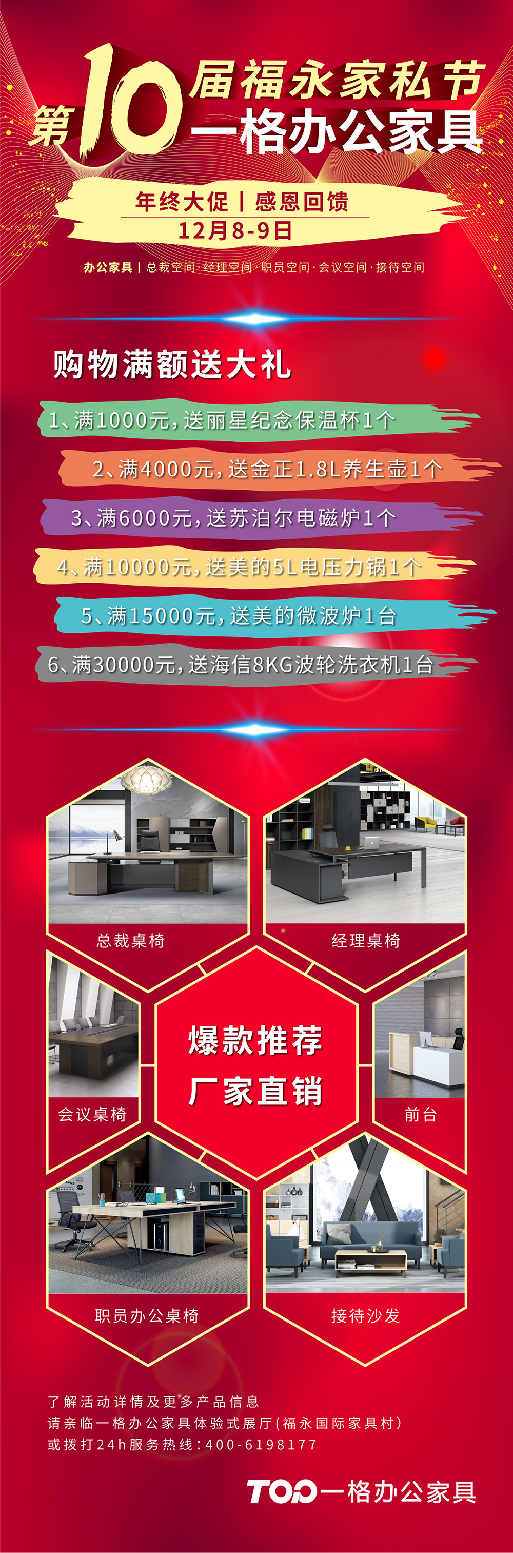 第十屆福永家私節(jié)，一格辦公家具 年終大促|(zhì)感恩回饋12月8-9日
